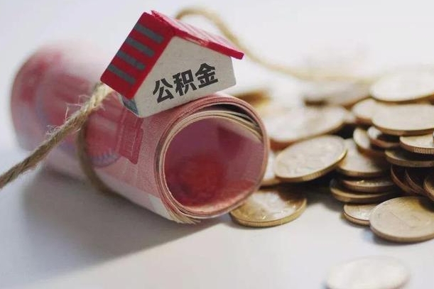 河池公积金贷款房产解押（公积金房贷解押手续怎么办理）